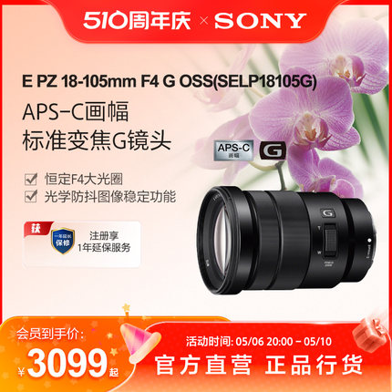 Sony/索尼 E PZ 18-105mm F4 G 标准变焦G镜头半画幅 SELP18105G