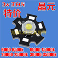 3W台湾晶元45mil高亮芯片220LM正白光6500K 4金线带基板 特价促销