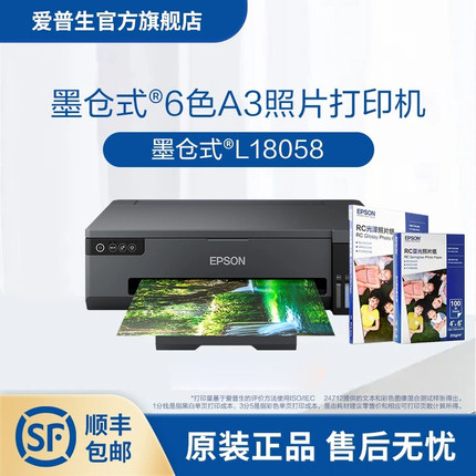 爱普生(Epson) L18058 A3+墨仓式6色照片打印机大幅面照片打印艺术影像专业打印
