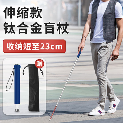 盲杖 可伸缩盲人拐棍手杖 超短9节导盲杖 钛合金材质盲人用品拐杖