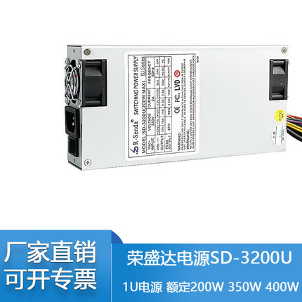 全新荣盛达SD-3200U 额定200W 350W 400W 标准1U服务器工控电源