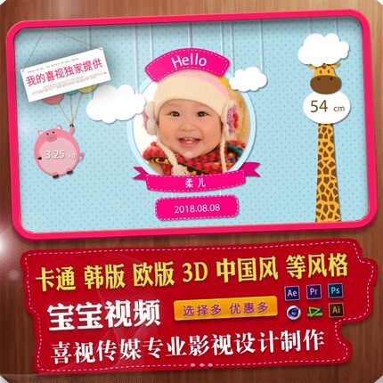 宝贝成长视频宝宝儿童小孩生日百天宴满月周岁韩版电子相册mv制作
