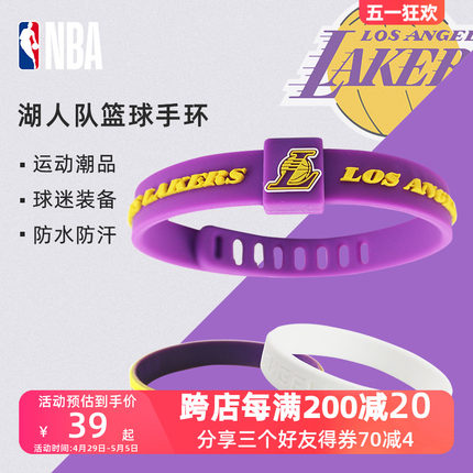 正品NBA篮球运动手环硅胶腕带男女湖人球迷礼品酷炫潮流个性配饰