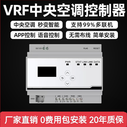 VRF中央空调远程控制器大金格力美的智能wifi模块适用小米米家vrf