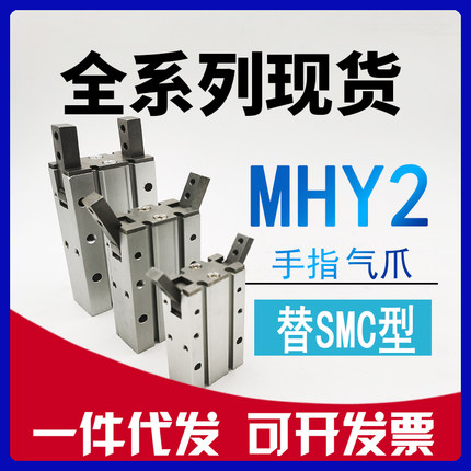 替SMC型MHY2-10D/16D/20D/25D/32D/10D2/16D2/20D2/25D2 手指气缸
