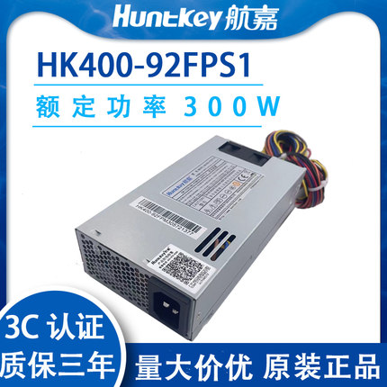 航嘉电源HK400-92FPS1功率300W工业自助台式机服务器ATX电源1U