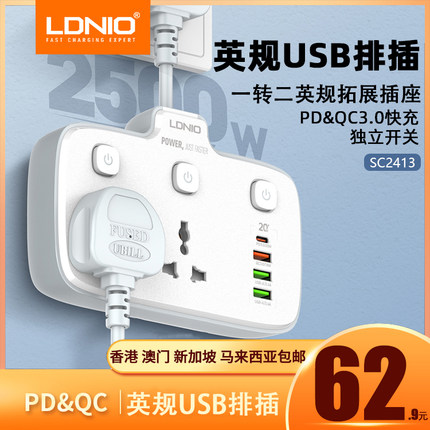 LDNIO英规港式多功能插板英标USB插座港版插头面板多孔无线转换器