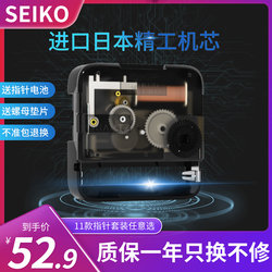 SEIKO进口日本精工机芯石英钟表芯静音扫秒DIY十字绣钟芯配件挂钟