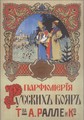 设计素材 1890至1954年俄罗斯复古广告海报 189P JPG格式