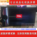 TCL55N3曲面电视换4K屏幕 专业55寸4K高清电视更换屏幕维修液晶屏