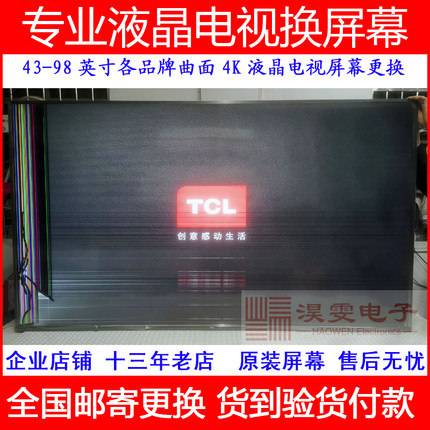 TCL 65T7D全面屏4K量子点曲面65寸电视更换原装液晶显示屏幕维修
