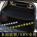 新品东风本田xrv车后备箱隔板平面XRV车用品专用改装后备尾箱内饰