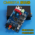CM6631A数字界面 USB转I2S/SPDIF同轴解码板32/24Bit 192K声卡DAC