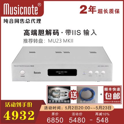 musicnote/纯音MU22 MKII高端DAC音频解码器双9038Pro发烧胆解码