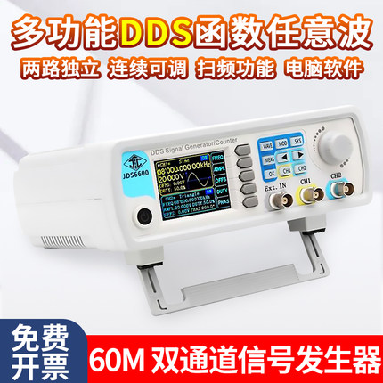 DDS函数信号发生器/JDS6600/方波扫频脉冲PWM/上位机任意波