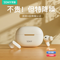 索爱TR6蓝牙耳机无线主动降噪入耳式高音质2024新款适用华为苹果