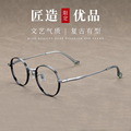 日系文艺复古精致有型纯钛圆框男女粗框边可配高度近视防蓝光眼镜