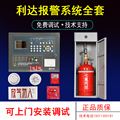 北京利达消防柜式七氟丙烷悬挂式系统气体灭火控制器LD5507EN主机