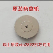 手表配件瑞士2892a2机芯专用条盒轮共含条轴发条条盒轮一套