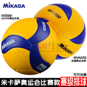正品MIKASA米卡萨排球 比赛专用 v200w v300w VQ2000 v330w