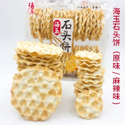 海玉石头饼山西特产石子馍66/280g休闲零食非油炸小珍珠饼蜂巢饼