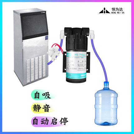恒为达静音制冰机上水泵自吸泵增压泵自动启停水桶抽水小流量泵