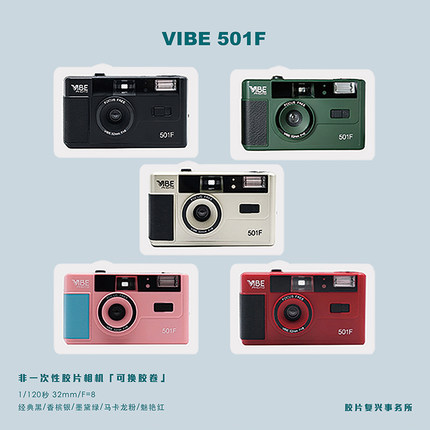 全新德国VIBE 501F相机非一次性复古胶片相机135胶卷傻瓜带闪光灯