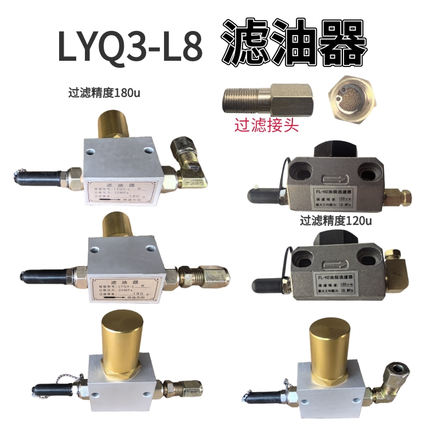 冲床正品LYQ3-L8过滤器 加油枪 永嘉流遍油脂润滑 滤油器出油包邮