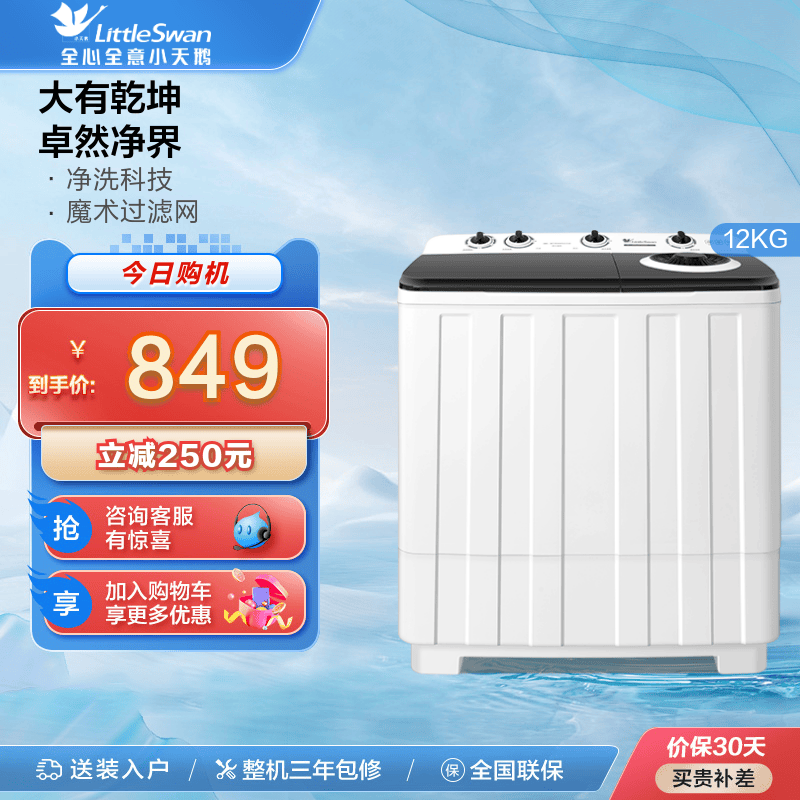 [净魔方]小天鹅12KG双桶双缸洗衣机半自动大容量波轮TP120V526E