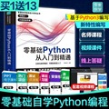 Python从入门到精通实战 python教程自学全套 编程入门书籍 零基础自学电脑书 计算机程序设计基础python实践语言程序爬虫 pathyon