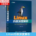 Linux内核深度解析(基于ARM64架构的Linux4.x内核) 余华兵 linux进程内存管理异常中断系统调用 Linux内核源代码大全书