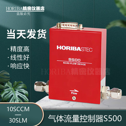 厚礼博HORIBAS500高精度气体流量计氮气空气氩气质量流量控制器