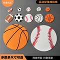 多款运动球海绵贴纸儿童创意手工粘贴材料足球篮球排球棒球橄榄球