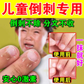 儿童手指倒刺营养油修复去小孩手上长刺干裂脱皮神器膏指甲边缘霜
