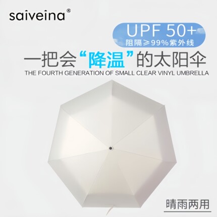 【40℃晒不黑】赛维纳自动伞黑胶遮阳伞女防晒防紫外线折叠晴雨伞