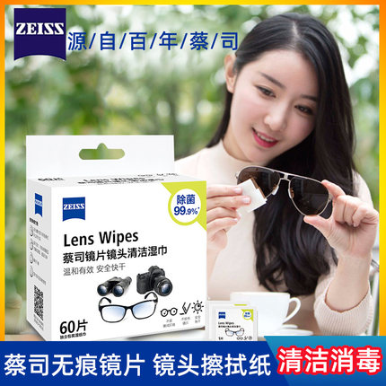 蔡司 ZEISS 镜头纸200片装相机擦镜纸 眼镜镜片手机屏清洁湿纸巾 擦拭纸 除菌率99.9％ 一次性眼镜布