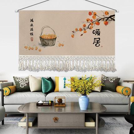 暖居挂布中式横版柿子布艺挂画客厅卧室床头沙发背景墙挂毯装饰画