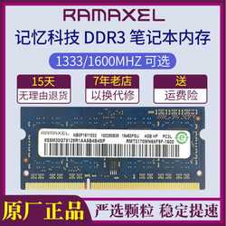 RamaxeL记忆科技DDR3L 4G 8G 1600 DDR3笔记本电脑内存条低电压