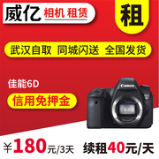 武汉出租Canon佳能6D单机身 旅游专业级高清数码单反相机租赁