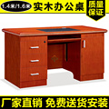 南京实木办公桌椅1.4米油漆办公桌电脑主管桌樱桃木办公班台送货