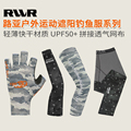 RVVR夏季冰丝护臂护腿透气速干防紫外线防晒衣户外路亚钓鱼手套