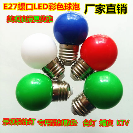 E27螺口LED彩色球泡5V12V24V36V跑马灯灯笼灯泡景观装饰彩色球泡