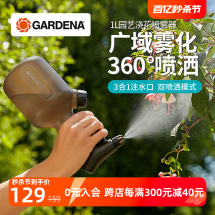 德国进口嘉丁拿GARDENA 新款1L家用浇花喷雾器 家庭园艺细雾喷壶