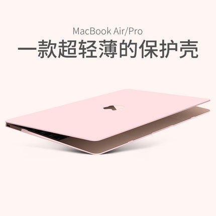 适用于苹果电脑保护壳macbook笔记本保护套macbookpro16寸air13外壳pro14英寸2024新款mac超轻薄15可贴膜壳12