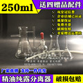 玻璃精油分离器/纯露分离器分离瓶/250ml精油收集器