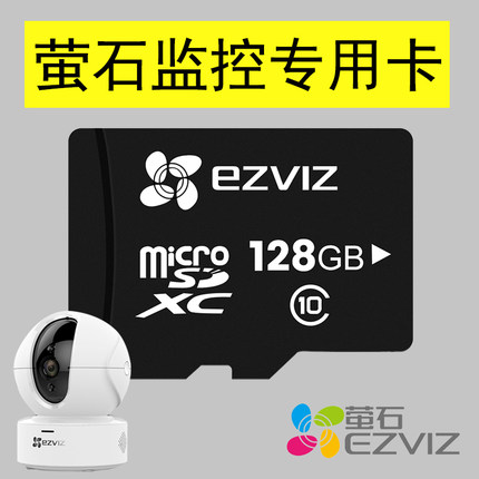 萤石云监控萤石摄像头监控256G专用卡内存卡64G云存储卡SD卡G32TF