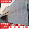 厂家直销冲孔铝单板外墙幕墙定制门头镂空雕花创意造型双曲氟碳漆