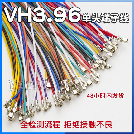 VH3.96端子线 纯铜端子插头18awg电路板连接线线束接头定制电子线