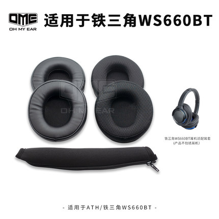 OME适配铁三角ATH-WS660BT耳机海绵套耳罩皮耳套头戴式不掉皮耳包