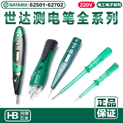 世达电笔数显电笔多功能感应电笔62601 62602 62501 62502 62702